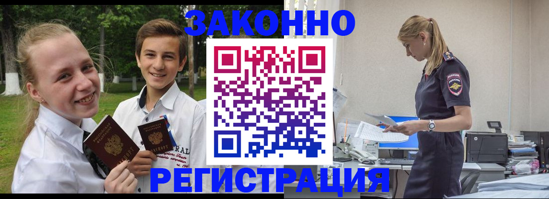 временная регистрация законно в Брянской области