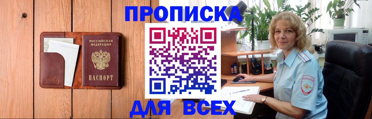 прописка от собственника в Брянской области