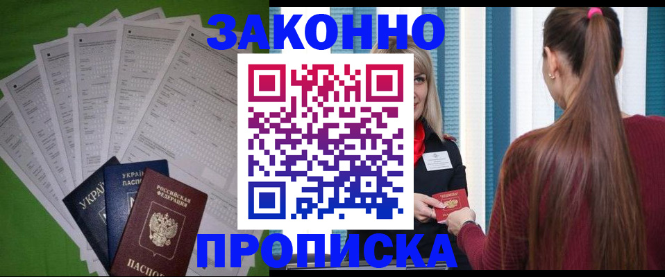 прописка паспорт в Брянской области