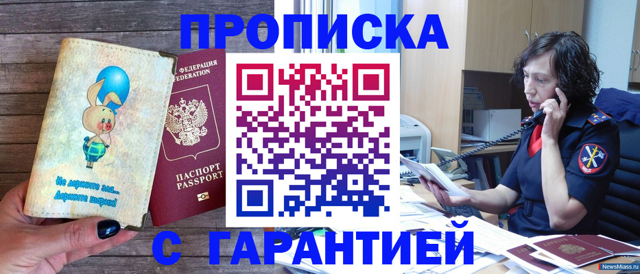 прописка от собственника в Брянской области